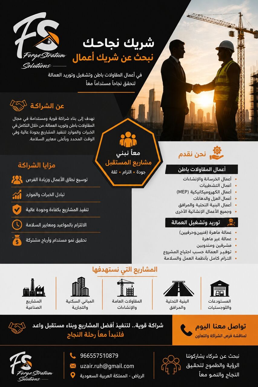 Riyadh, Business Partners, 🤝 LOOKING FOR A BUSINESS PARTNER — CONSTRUCTION & MANPOWER