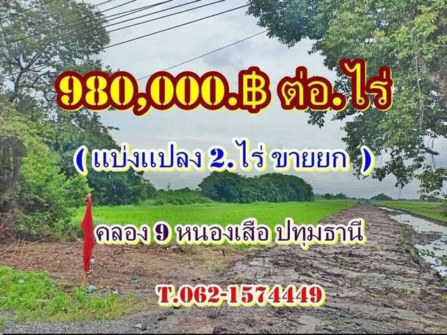 Bangkok, Real Estate For Sale, THB 1960000,  6 BR,  800 Sq. Feet,  Land In This Zone Is The Cheapest. The Owner Is Hot On The Money At Khlong 9, Nong Suea,