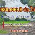 THB 1960000,  6 BR,  800 Sq. Feet,  Land In This Zone Is The Cheapest. The Owner Is Hot On The Money At Khlong 9, Nong Suea,