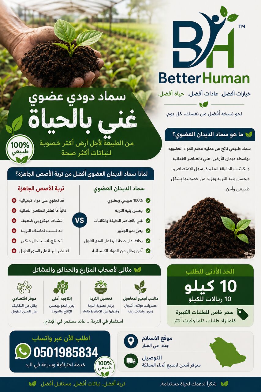 Al Manar, Farm & Garden, SAR 100,  Organic Worm Castings Available 🌱