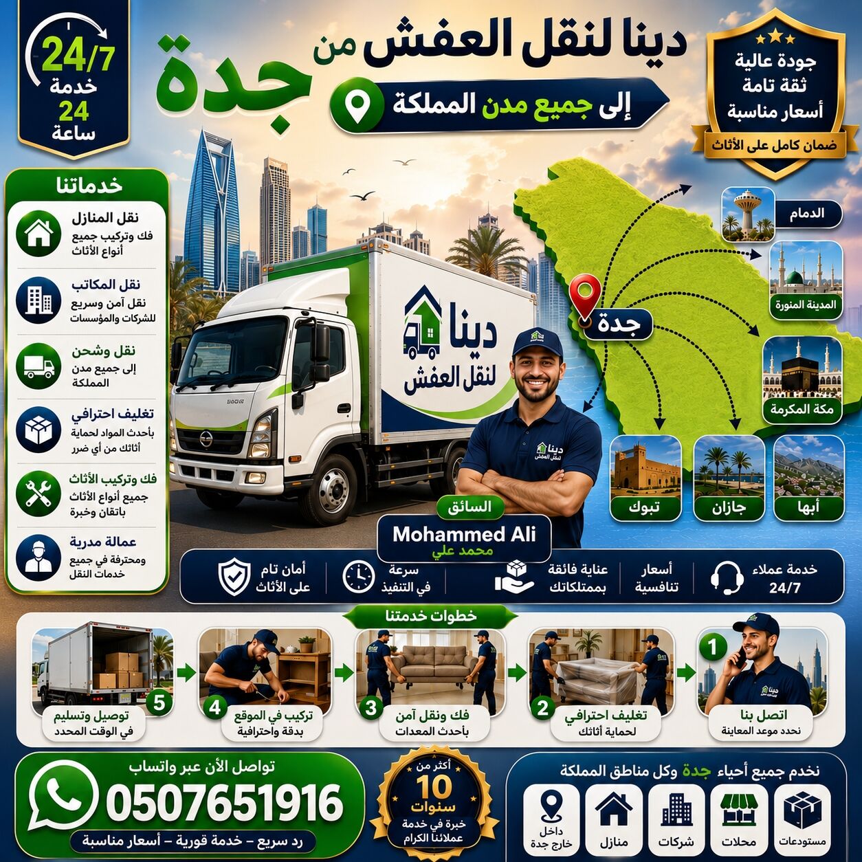 Riyadh, Cargo, 🚚 دينا لنقل العفش جدة | خدمة نقل أثاث 24 ساعة نق