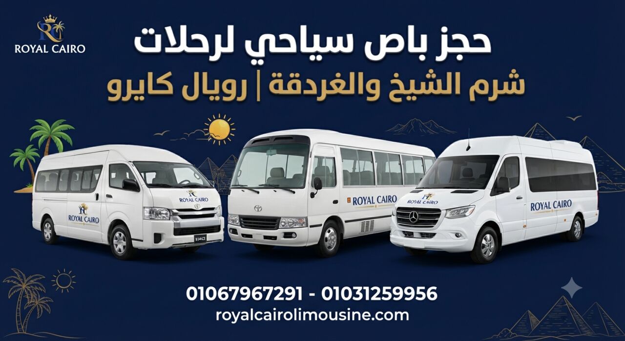 Cairo, Automotive, حجز باص سياحي لرحلات شرم الشيخ والغردقة با
