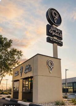 Jubail, Business Partners, Investor Wanted For Drive-Thru Coffee Shop In Prime Royal Commission Location