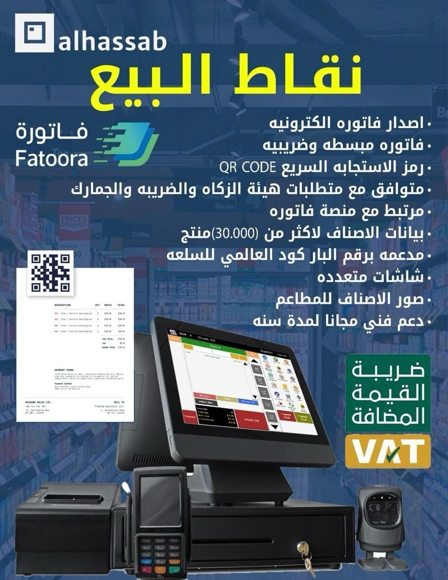Riyadh, Computer, QR Code Enabled Electronic Invoicing Software In Saudi Arabia