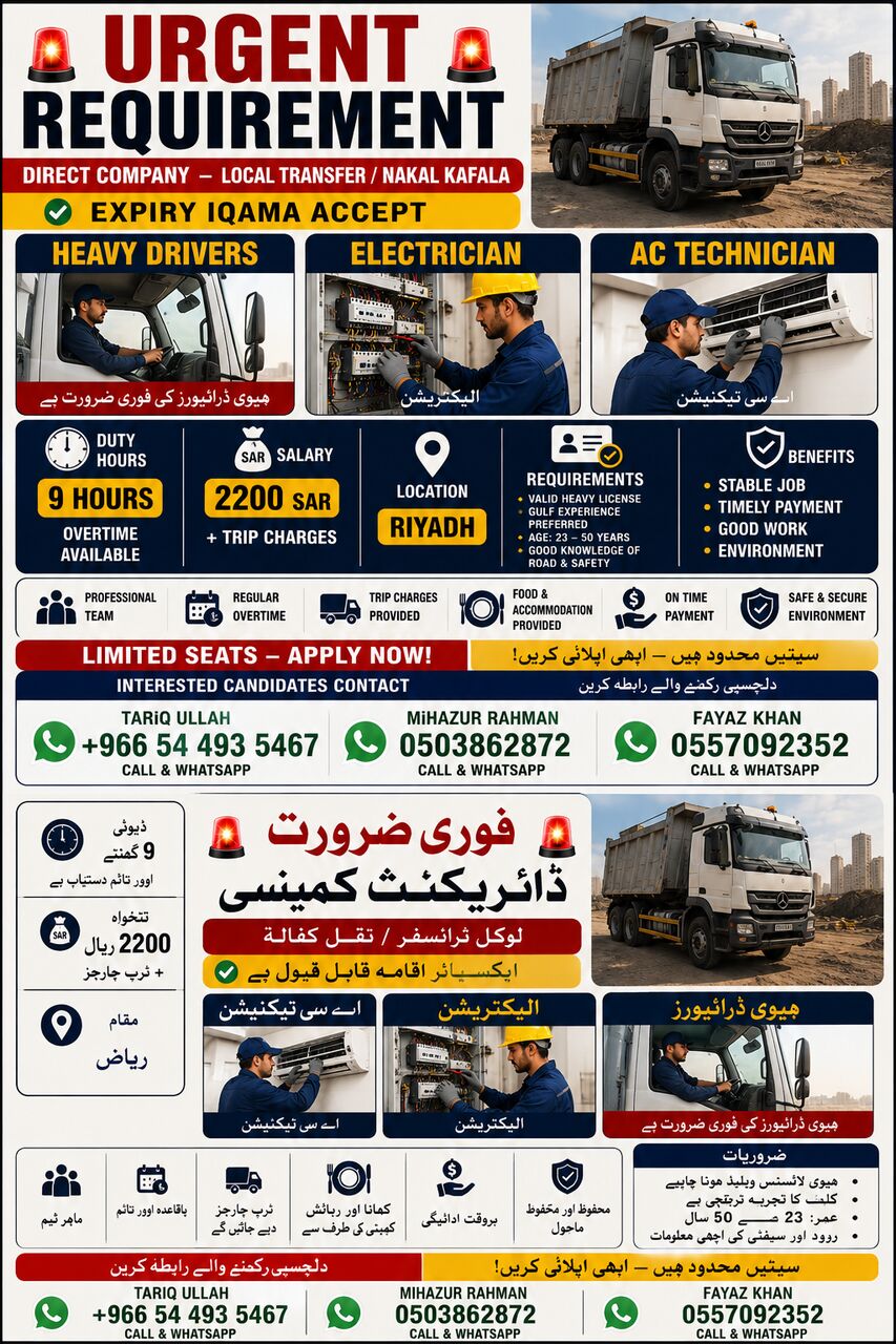 Riyadh, Jobs, 🚨 URGENT MANPOWER REQUIREMENT – RIYADH 🇸🇦 🚨 فوری افرادی قوت کی ضرورت – ری