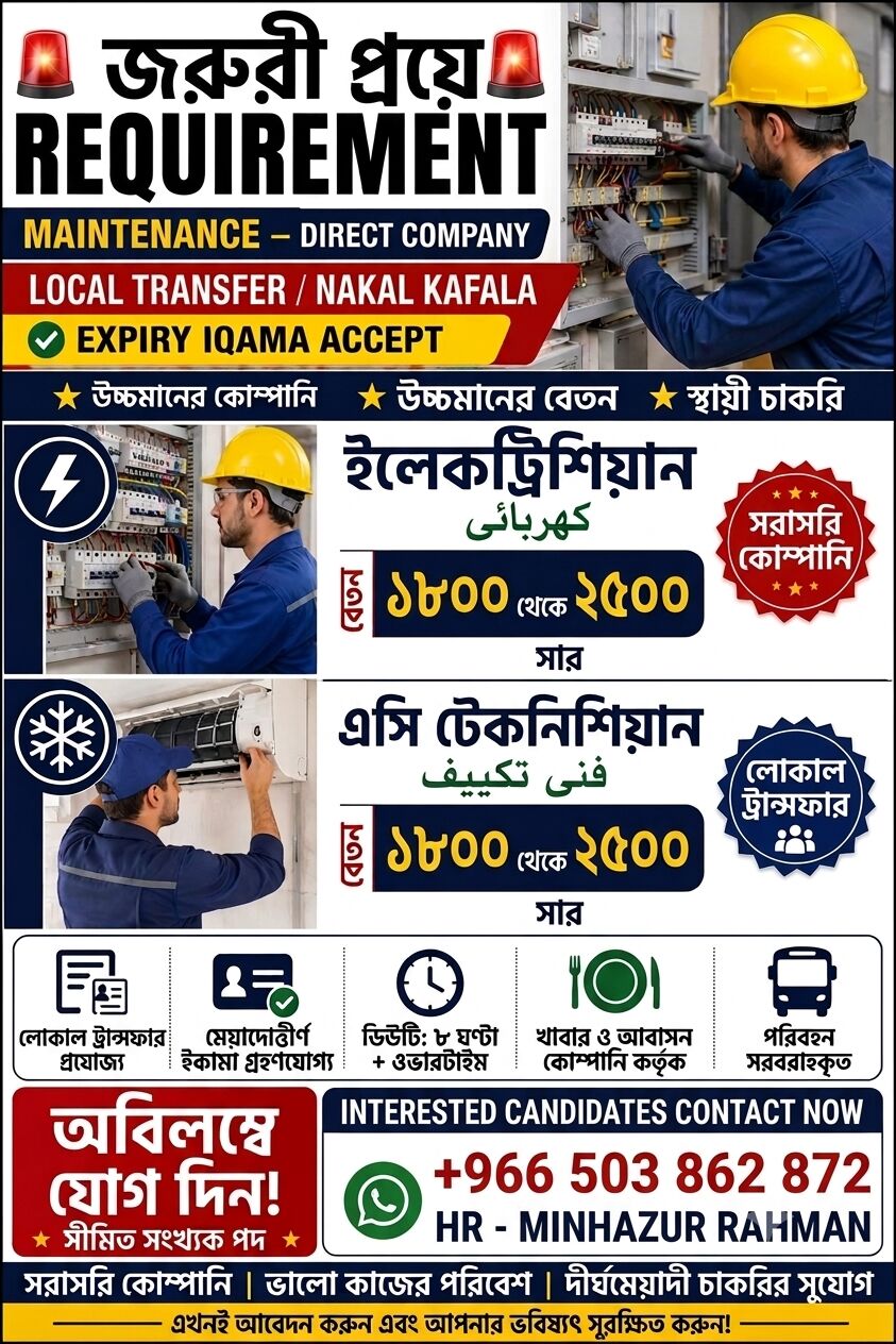 Riyadh, Jobs, URGENT MANPOWER REQUIREMENT – SAUDI ARABIA 🇸🇦 🚨সৌদি আরবে জরুরি জনবল নিয়োগ – 