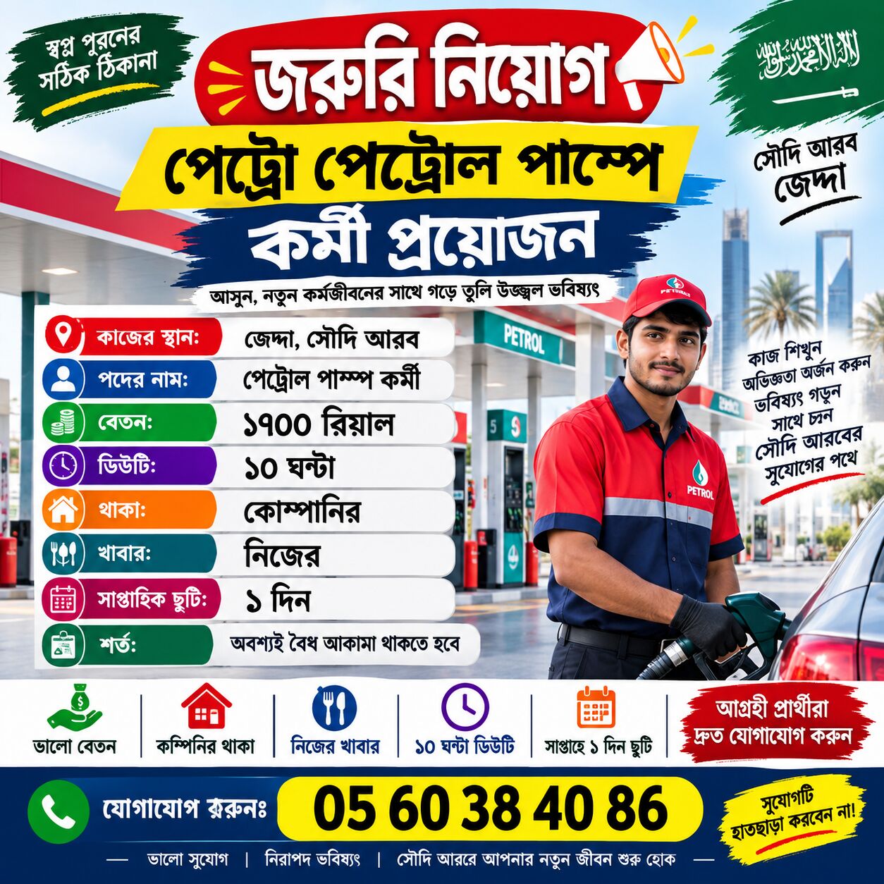 Jeddah, Jobs, Job Opportunity: Petrol Station Worker