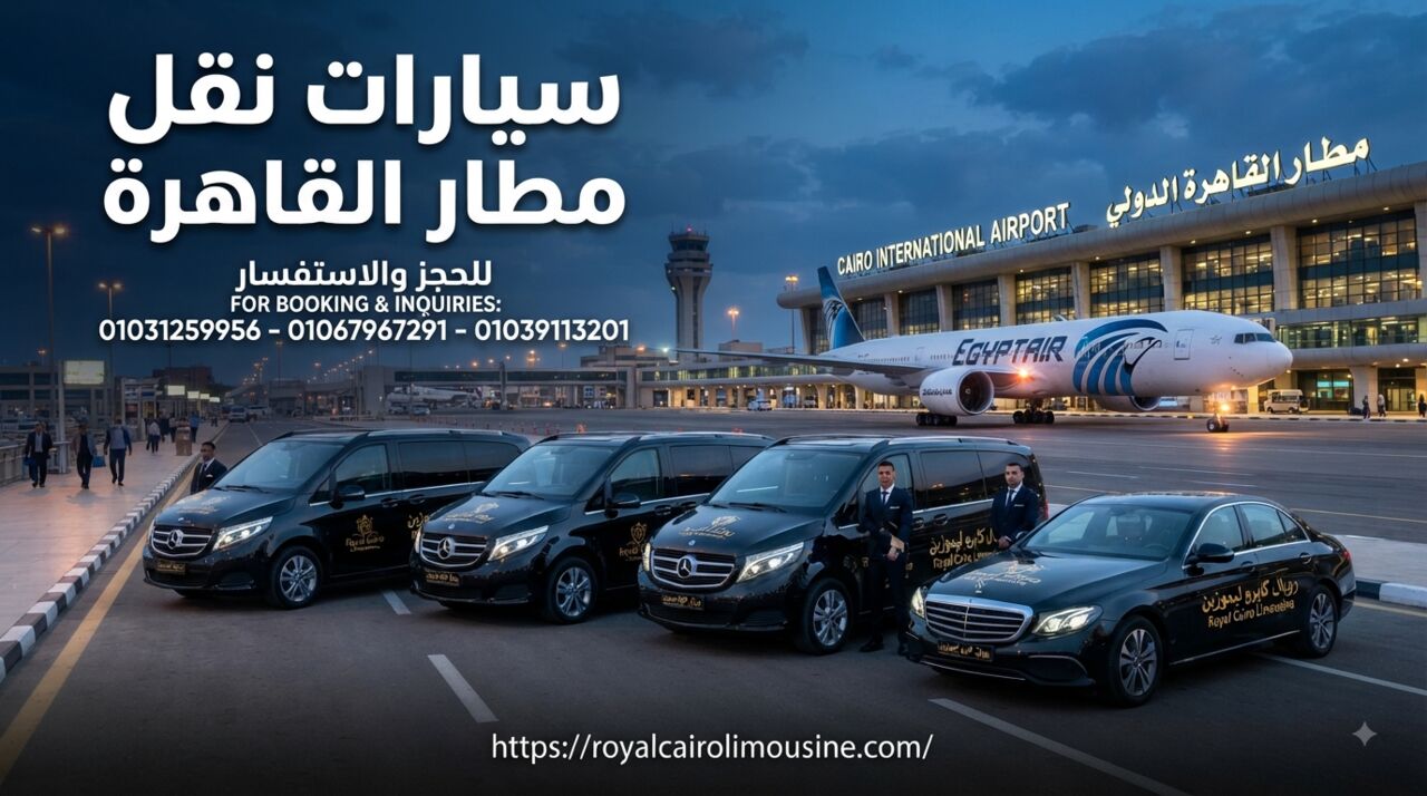 Cairo, Automotive, Limousine Cairo Airport: أرخص وأمن وسيلة تنقل من وإلى مطار القا