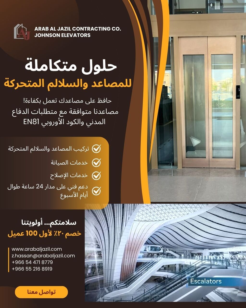 Taif, Business, حلول متكاملة للمصاعد والسلالم المتحركة