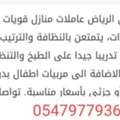 House Maid Within Riyadh Monthly And Part Time At Affordable Prices