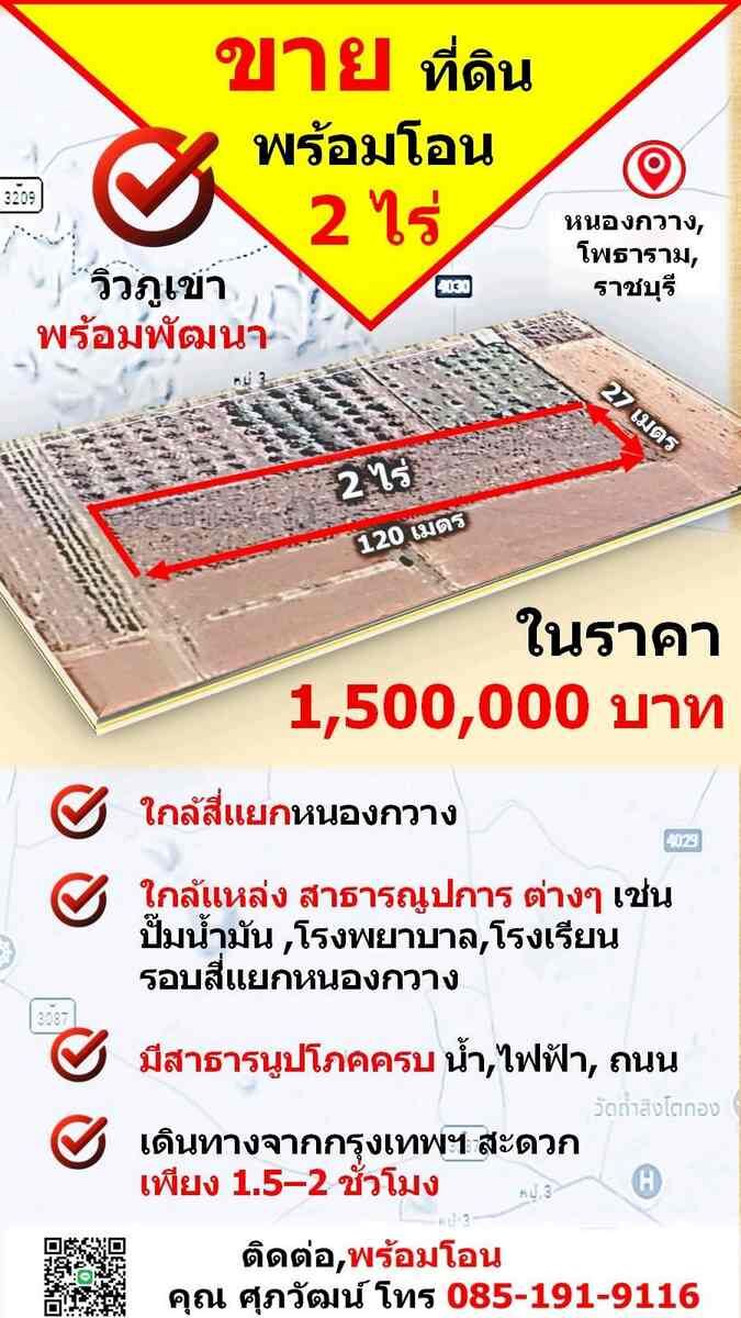 Bangkok, Real Estate For Sale, THB 1500000,  6 BR,  1600 Sq. Feet,  Empty Land For Sale, 2 Rai, Near Nong Kwang, Good Location, Ratchaburi Province.