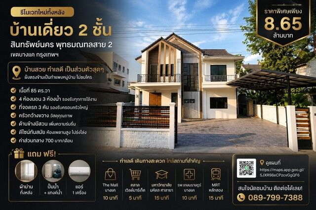 Bangkok, Real Estate For Sale, THB 8650000,  4 BR,  85 Sq. Feet,  2-story Detached House, Sinsap Nakhon Village, Phutthamonthon Sai 2, Bang Khae District,