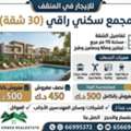 KWD 500/month,  2 BR,  . Sq. Meter,  Available For Rent: A Complex Of 30 Apartments In Al-Manqaf.