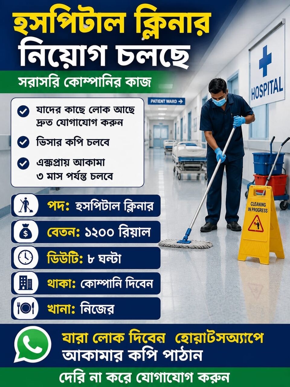 Riyadh, Jobs, Hospital Cleaner