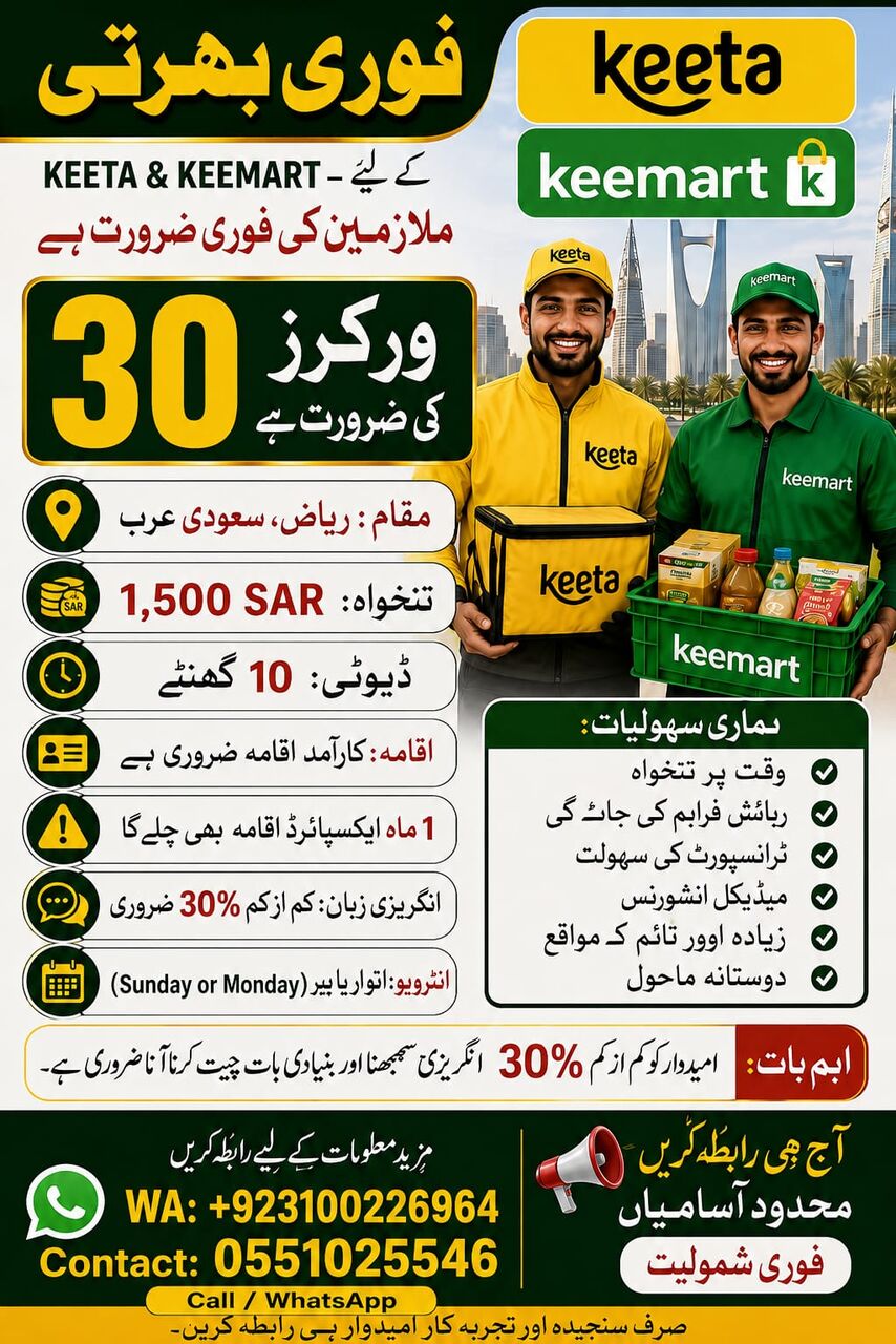 Riyadh, Jobs, KEETA & KEEMART - فوری بھرتی