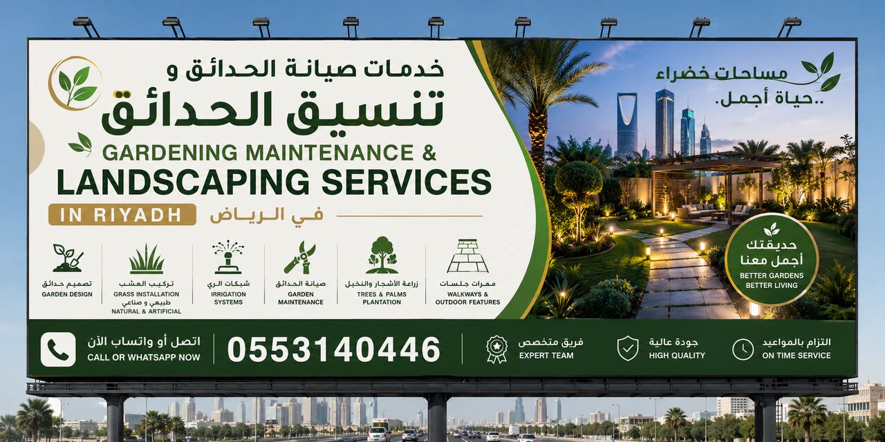 Riyadh, Construction, حديقتك تستاهل أكثر! | خدمات تنسيق وصيانة الح
