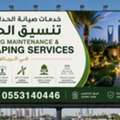 حديقتك تستاهل أكثر! | خدمات تنسيق وصيانة الح