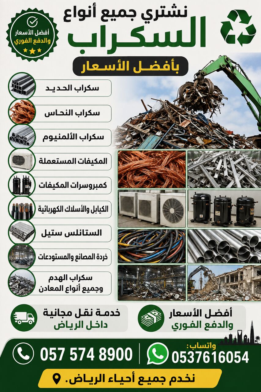Riyadh, Items Wanted, We Are Buying All Types Of Leftover Scraps Materials Scraps Items 0575748900