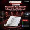 EGP 1,  Panasonic KX-AT7730 من اون لاين تك – كل مكالمة تحت السيطرة
