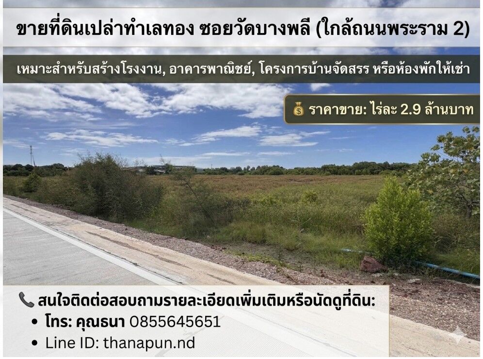 Bangkok, Real Estate For Sale, THB 2900000,  6 BR,  24100 Sq. Feet,  Empty Land For Sale, Prime Location, Soi Wat Bang Phli (near Rama Road 2) Suitable For