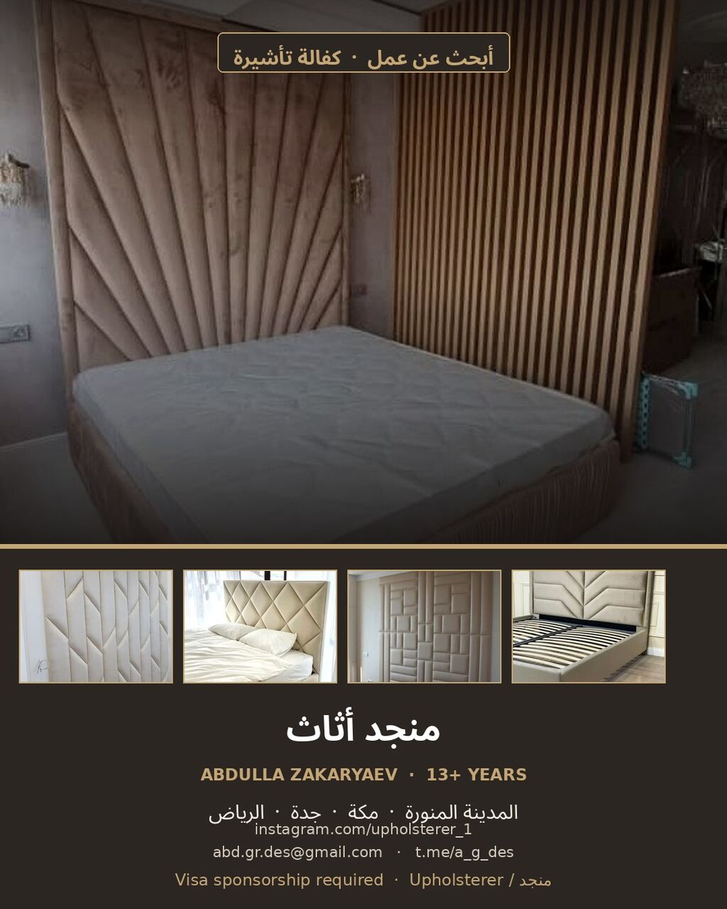 Moscow, Job Seekers, Furniture Upholstery Technician · منجد أثاث  Soft Wall Panels · Headboards · Custom Beds