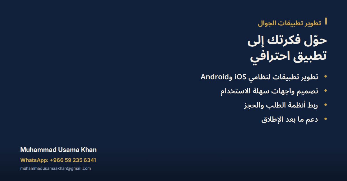 Riyadh, Mobile Apps, Mobile App Development For Businesses In  Saudi Arabia