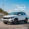 SAR 61000,  Kia Seltos,  2025,  Automatic,  ,  BRAND NEW  FOR SALE