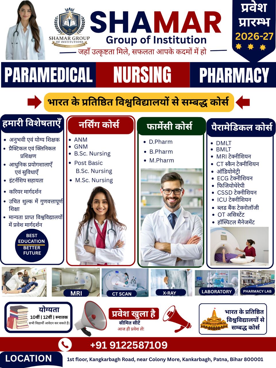 Mumbai, Education, Shamar Group Of Institutions-Best Admission Consultant In Bihar Call Now- 9122587109