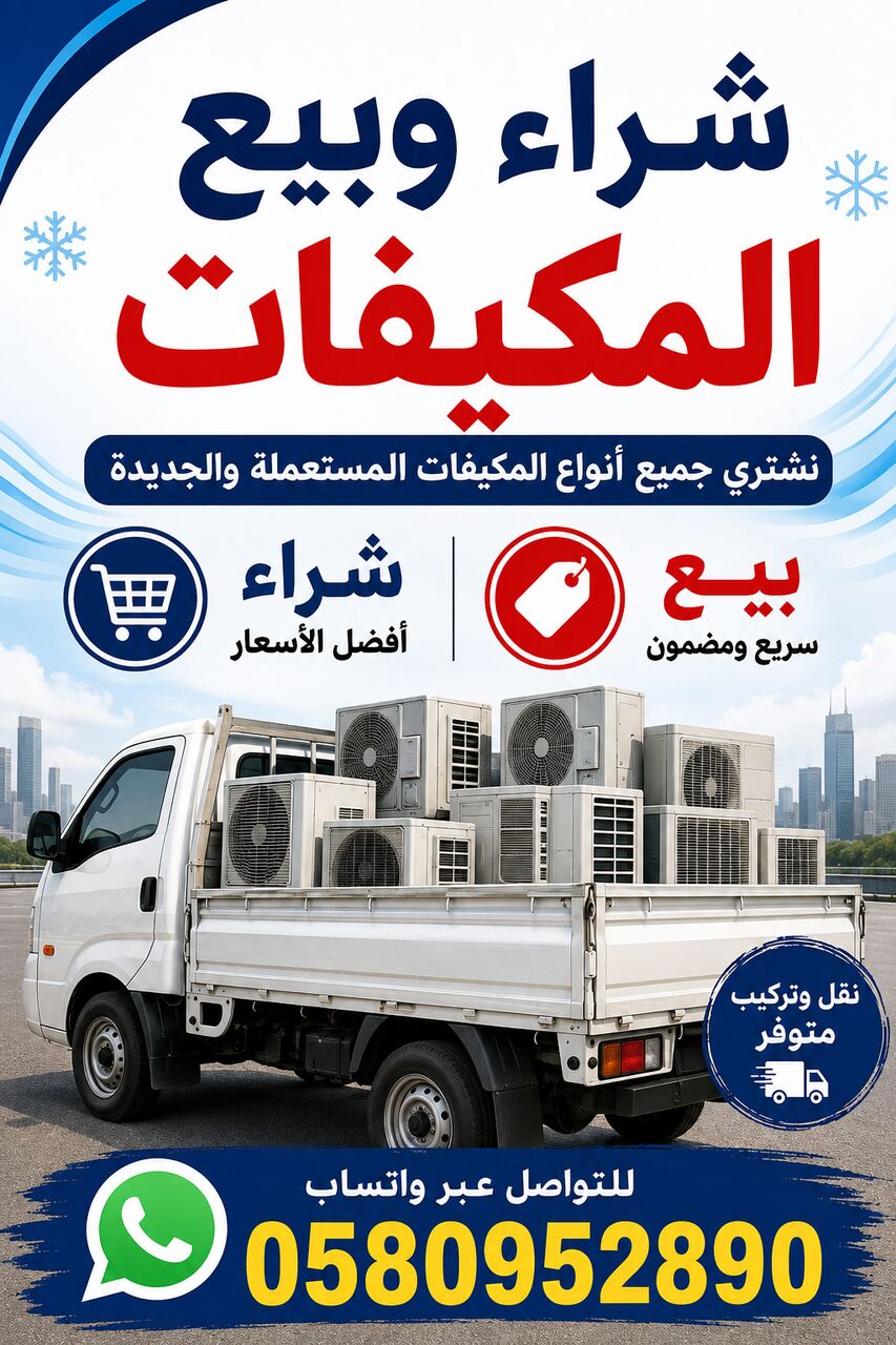 Jizan, Air Conditioners, We Buy And Sell Ac And Other Household Items