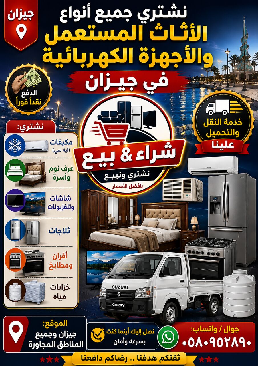 Jizan, Items Wanted, We Buy And Sell All Household Items Ac,furniture,water Tanks