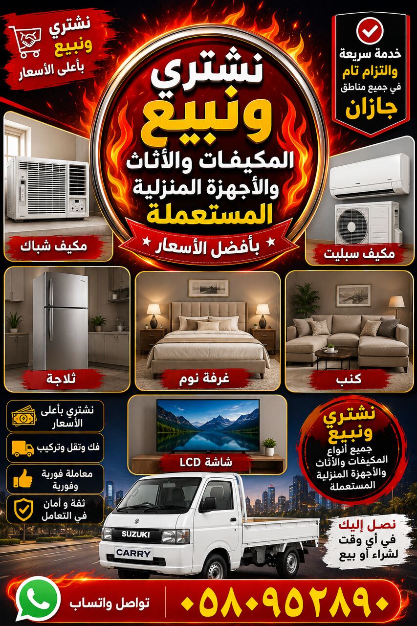 Jizan, Items Wanted, We Buy And Sell All Household Items Ac,furniture,water Tanks