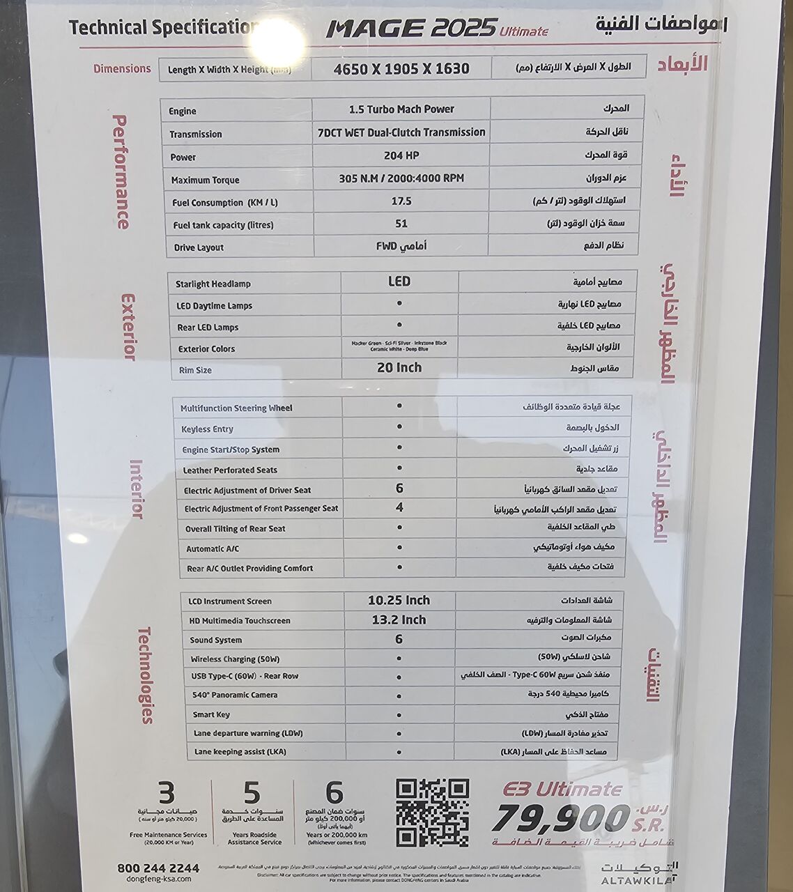 Dammam, Vehicles, Cars & Trucks , SAR 54000,  Dongfeng Aeolus Mage,  2025,  Automatic,  34500 KM,  Dongfeng Mage  For Sale Or Swap Trade