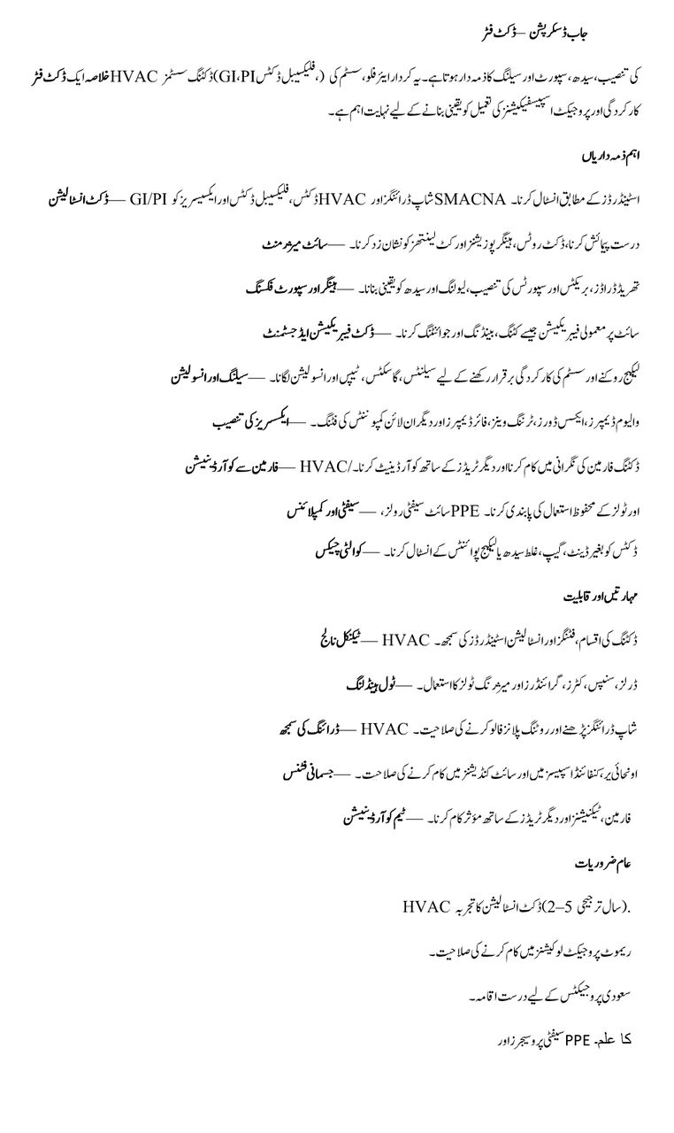 Riyadh, Jobs, Ductman/Duct Fitter/experienced  تجربہ کارڈکٹ مین ڈکٹ فٹر