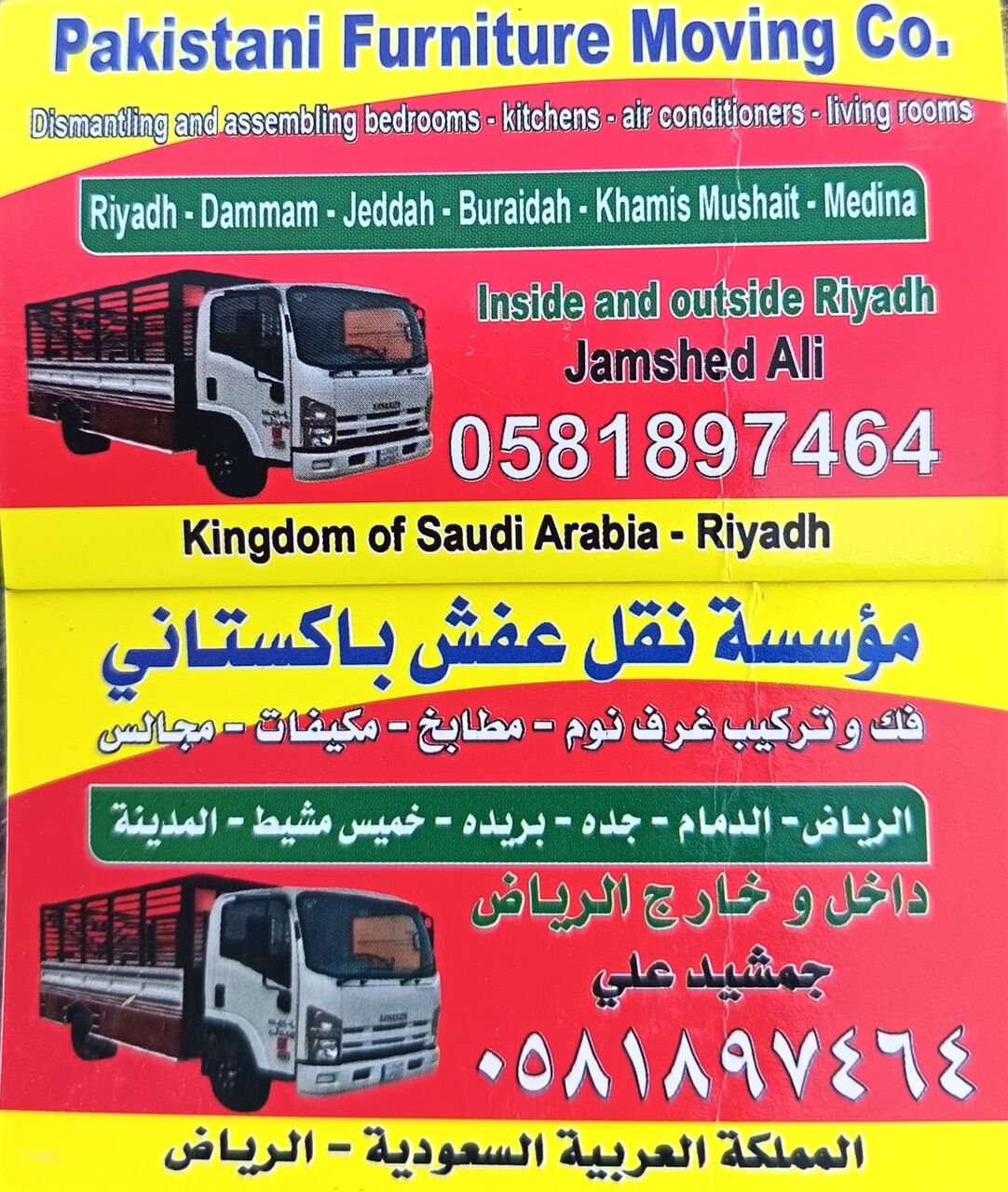 Al Aziziyah, Logistics, Home Shifting