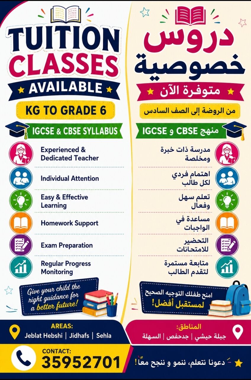 Jidhafs, Lessons Offered, TUTION CLASSES AVAILABLE FOR KG TO GRADE 6