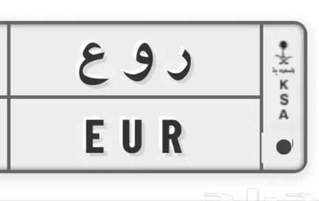 Riyadh, Auto Parts, SAR 1500,  Car Plate Number