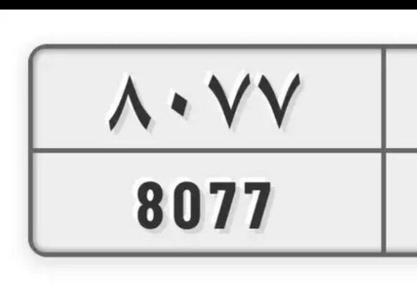 Riyadh, Auto Parts, SAR 1500,  Car Plate Number
