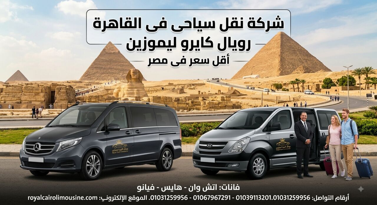 Cairo, Automotive, شركة نقل سياحي في القاهرة 01067967291