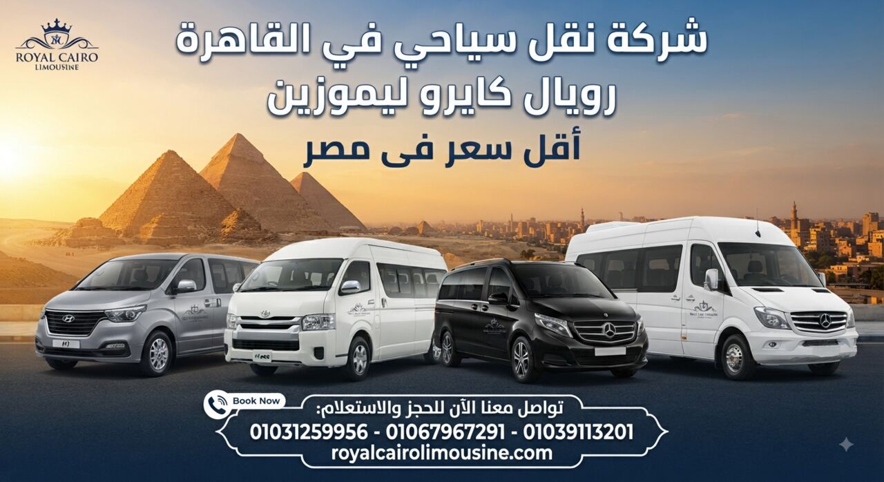 Cairo, Automotive, شركة نقل سياحي في القاهرة 01067967291
