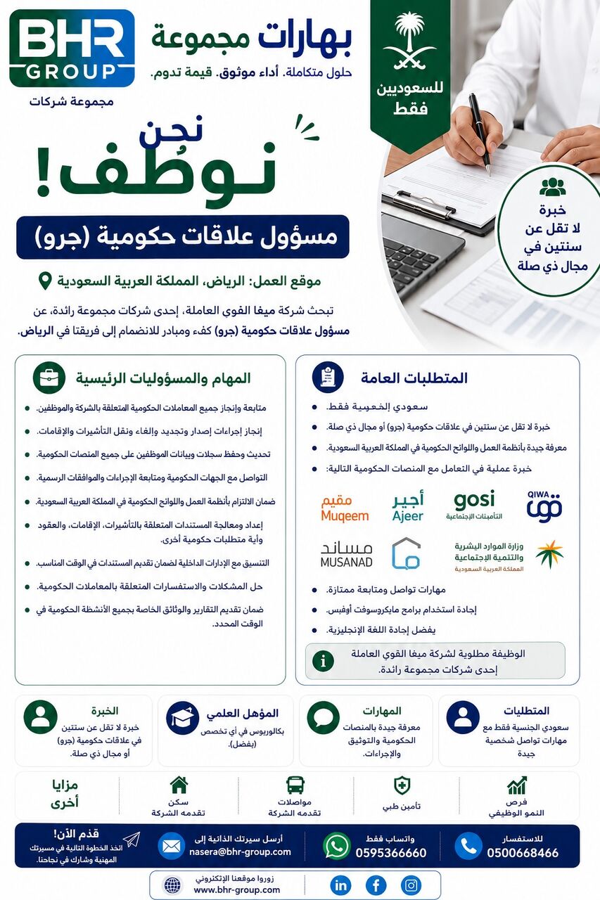 Riyadh, Jobs, Government Relation Officer