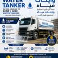 We Are Looking To Rent/hire 18,000-liter Water Tankers For A Long-term Project In Ras Al K