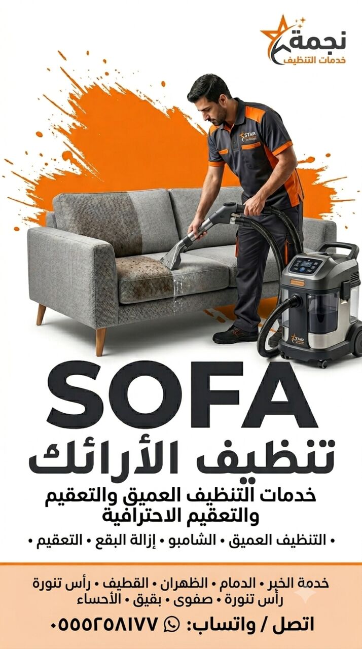 Dhahran, Cleaning, Premium Cleaning For Premium Spaces- تنظيف فاخر للمساحات الراقية