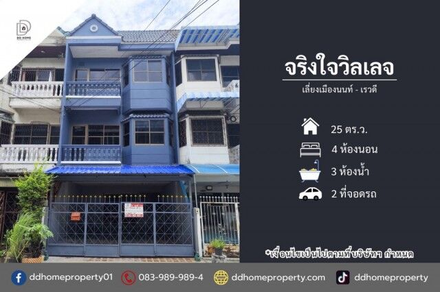 Bangkok, Real Estate For Sale, THB 2990000,  4 BR,  25 Sq. Feet,  Jai Jai Village Village For Sale Bypass Nonthaburi-Rewadi (DD002477)