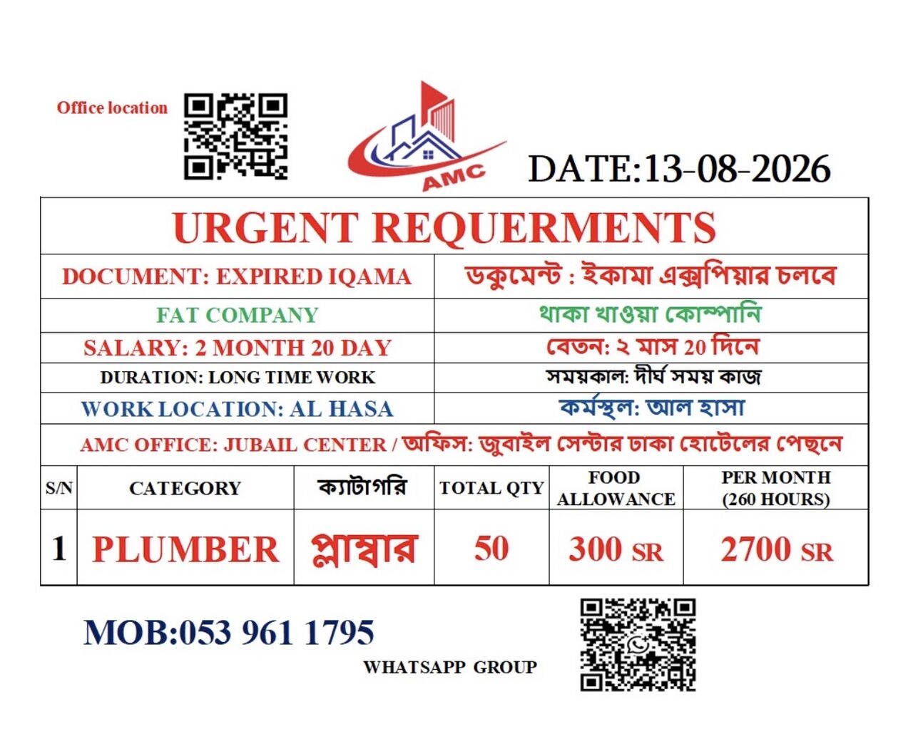 Jubail, Jobs, Plamber Urgent Need