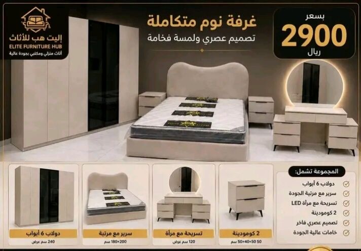 Jeddah, Furniture, SAR 3,  Premium New Stylish Bedroom Furniture Set