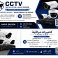 CCTV Installation & Maintenance Services In Riyadh. خدمات تركيب وصيانة كاميرات المرا