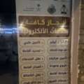 Jawazat Services