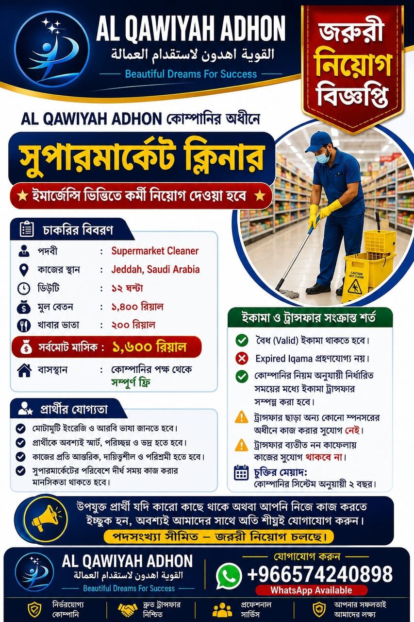 Jeddah, Jobs, 🛒 SUPERMARKET CLEANER
