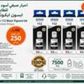 SAR 50,  Pigment Inks And Maintenance Boxes For Epson EcoTank Printers