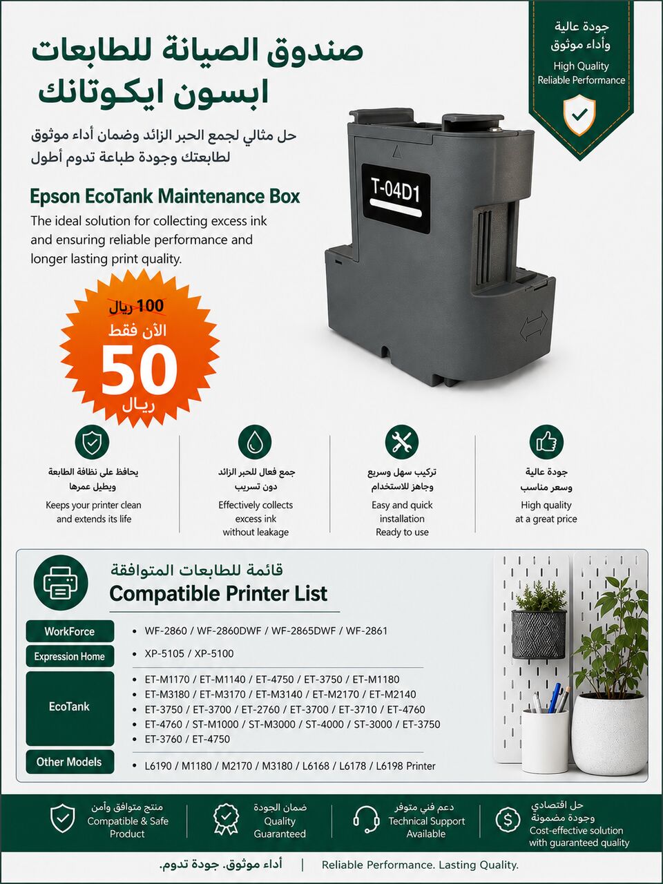 Al Manar, Computers, SAR 50,  Pigment Inks And Maintenance Boxes For Epson EcoTank Printers